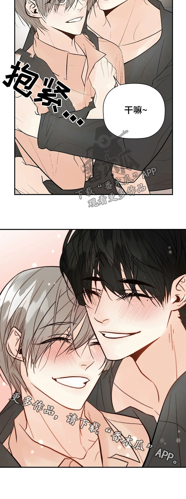 劣质的他漫画免费全集漫画,第93章：我爱你（完结）1图