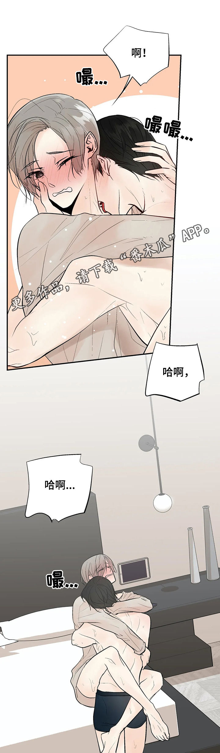 劣质的他漫画,第76章：对怀孕不好1图