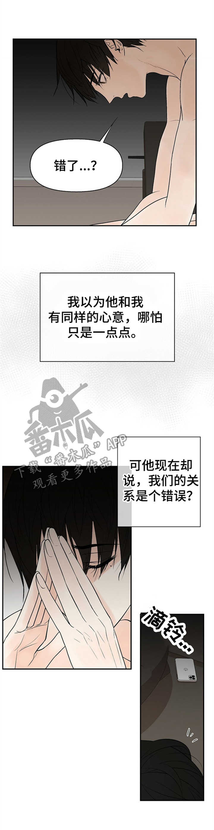劣质的他漫画免费全集漫画,第16章：约见3图