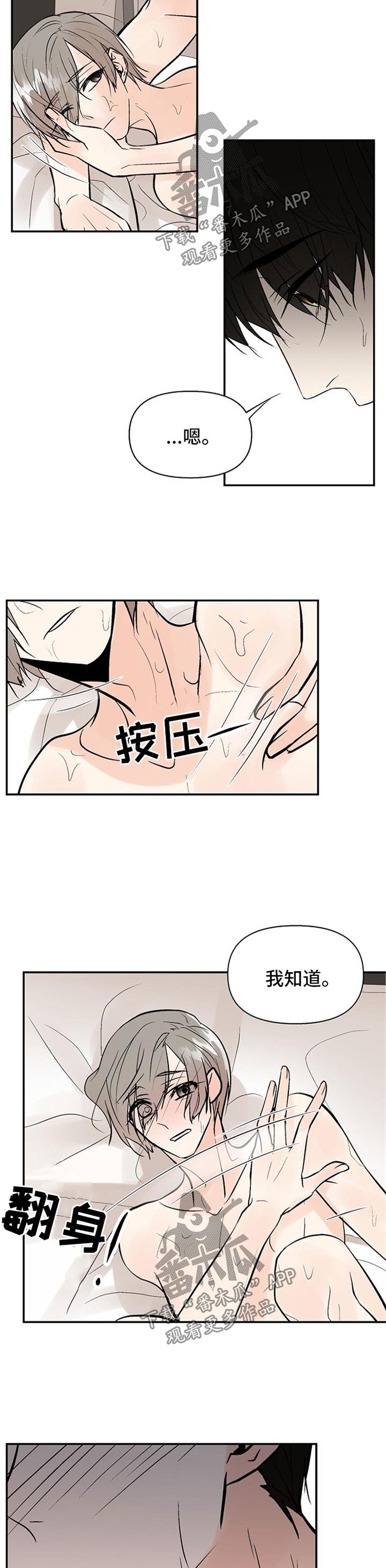 劣质的他漫画,第25章：求饶2图