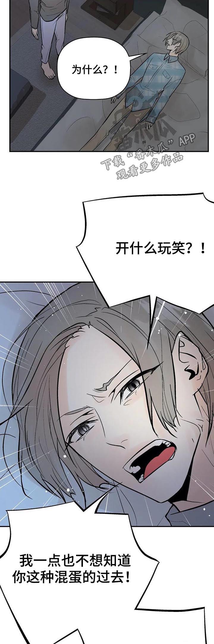 劣质的香水对人体有害吗漫画,第84章：恼怒3图