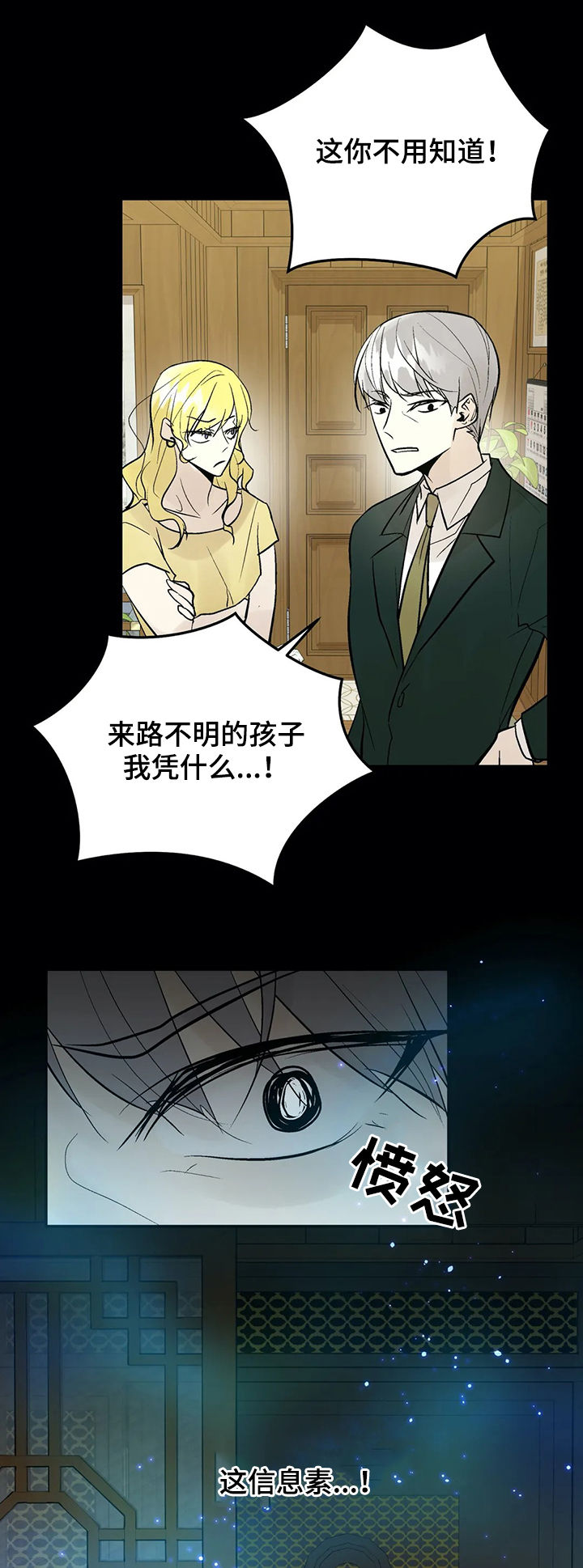 劣质的香水对人体有害吗漫画,第82章：被救2图