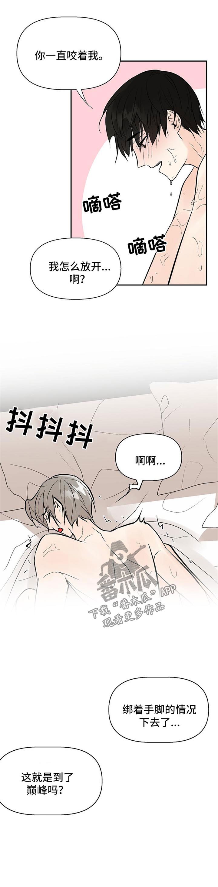 劣质的他漫画,第24章：不可能发生的事5图