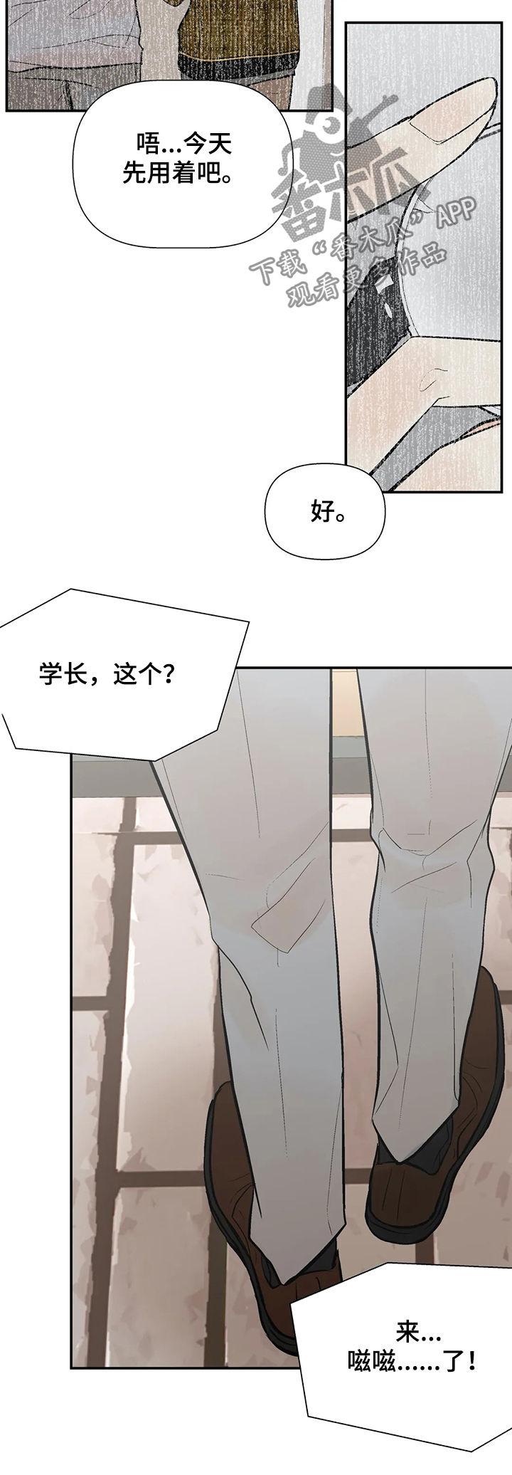 劣质的他漫画,第51章：好久不见5图