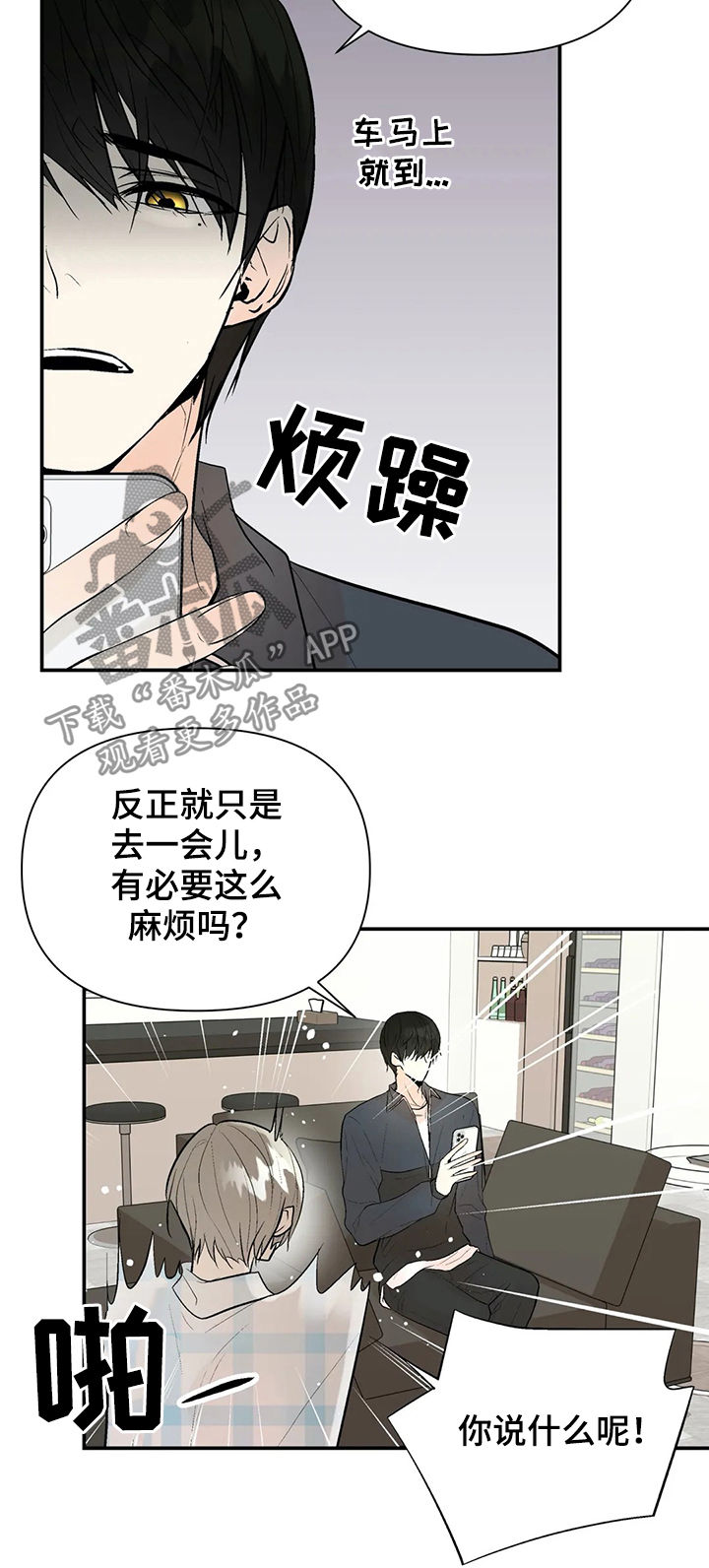 劣质的他漫画,第58章：我的孩子3图