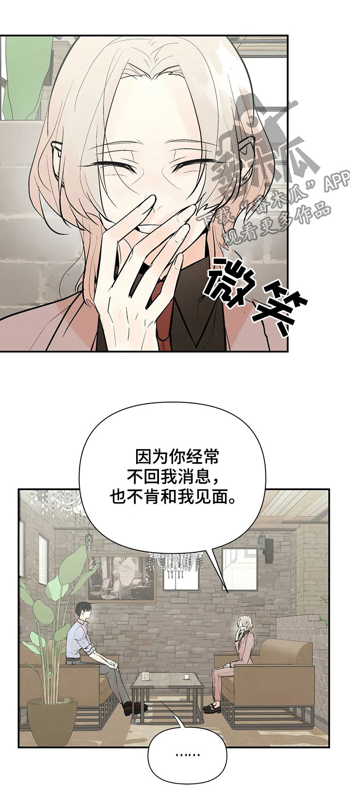 劣质的他漫画,第52章：生日宴会4图
