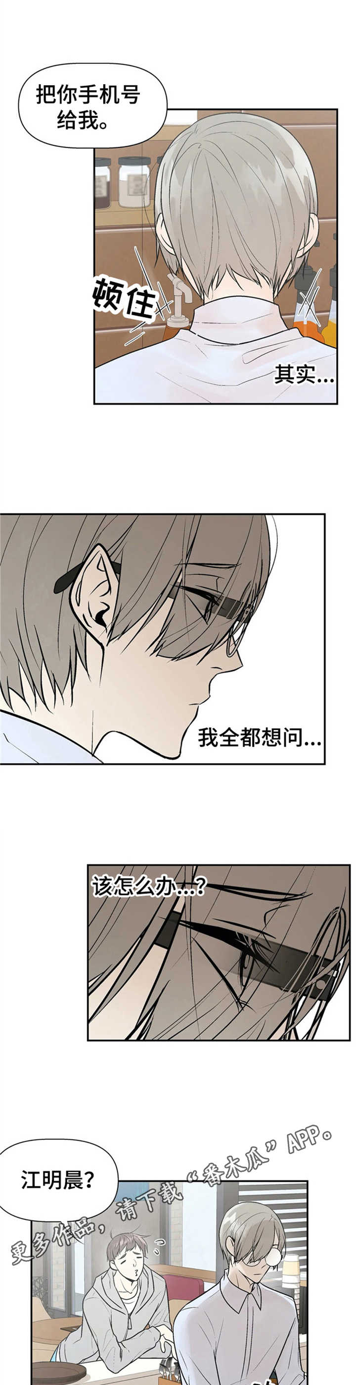 劣质的他漫画,第6章：老朋友3图