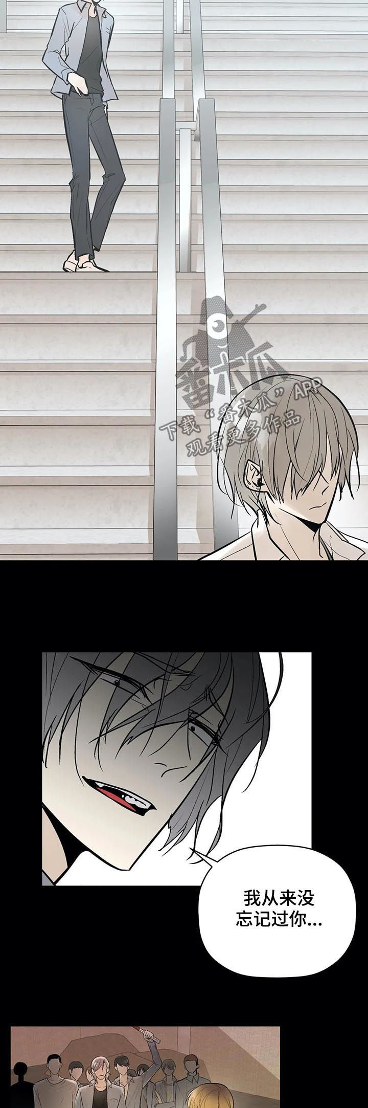 劣质的他漫画,第83章：再也别忘了我！5图