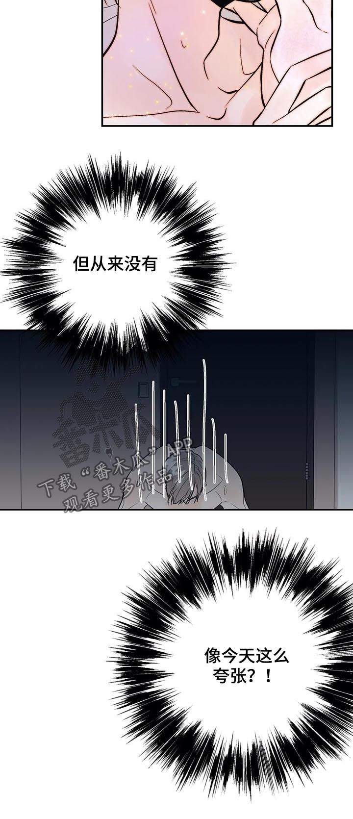 劣质的他漫画免费全集漫画,第66章：越快越好2图