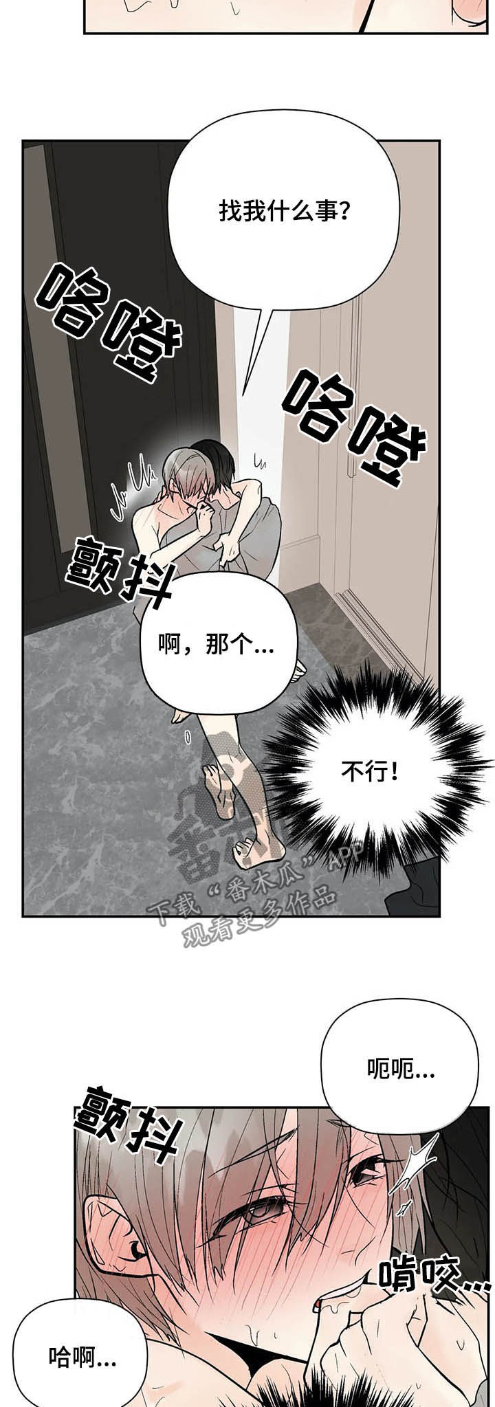 劣质的他漫画,第90章：长点记性1图