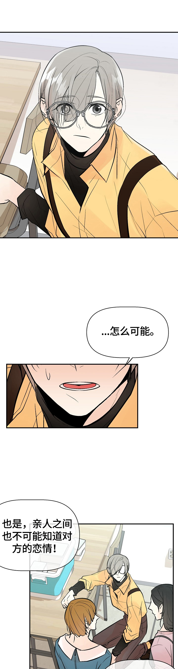 劣质的他漫画,第36章：不爽3图