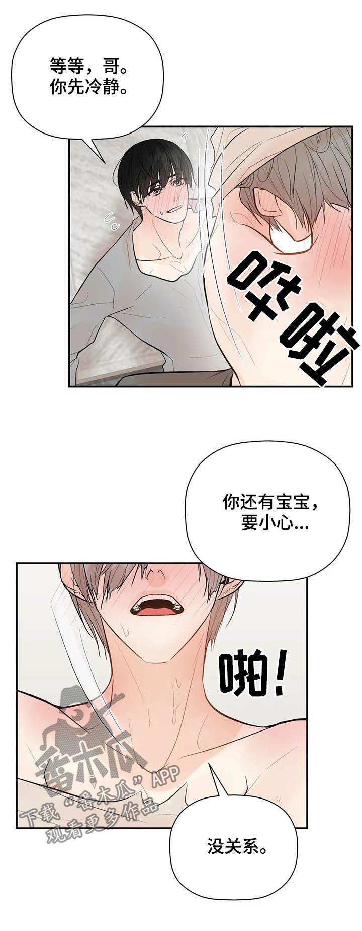 劣质的他漫画,第89章：门铃5图