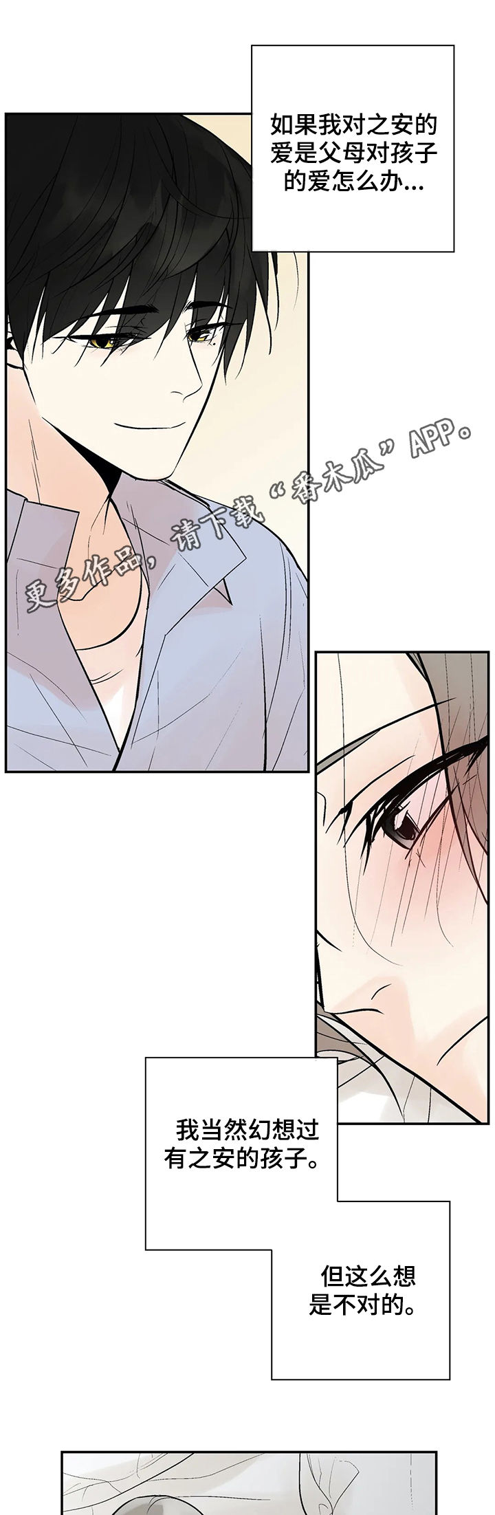 劣质的他漫画,第59章：明天见1图
