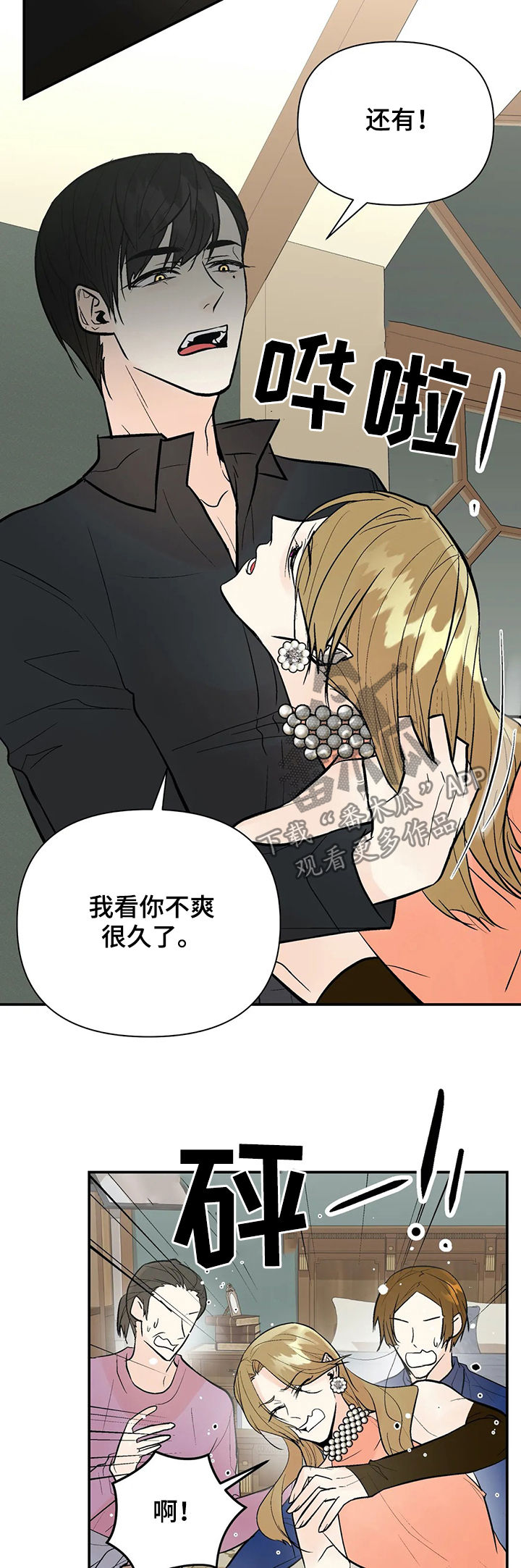 劣质的人和劣质的物漫画,第80章：滚出娱乐圈4图