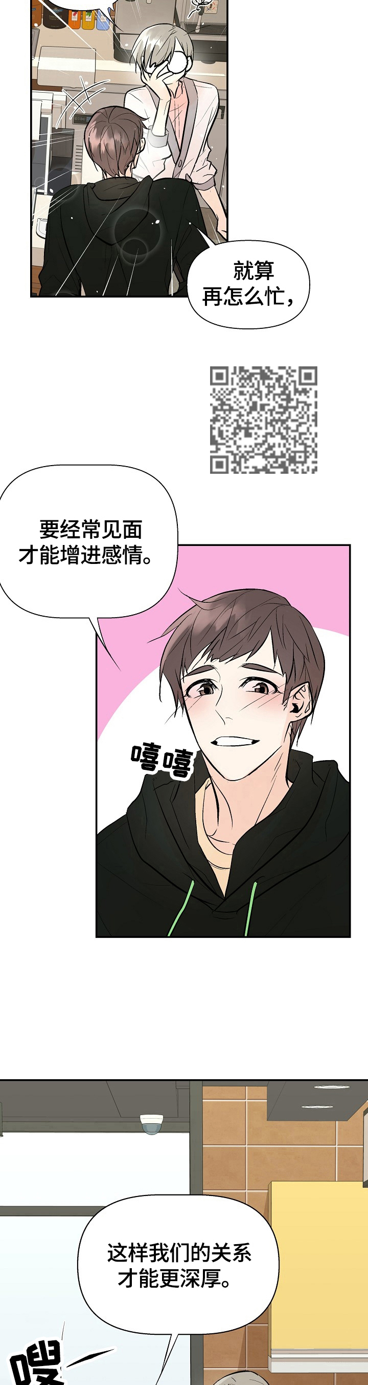 劣质的他漫画,第43章：疑问1图