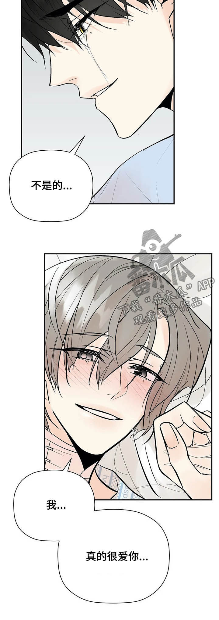 劣质的他漫画,第87章：一辈子的朋友3图