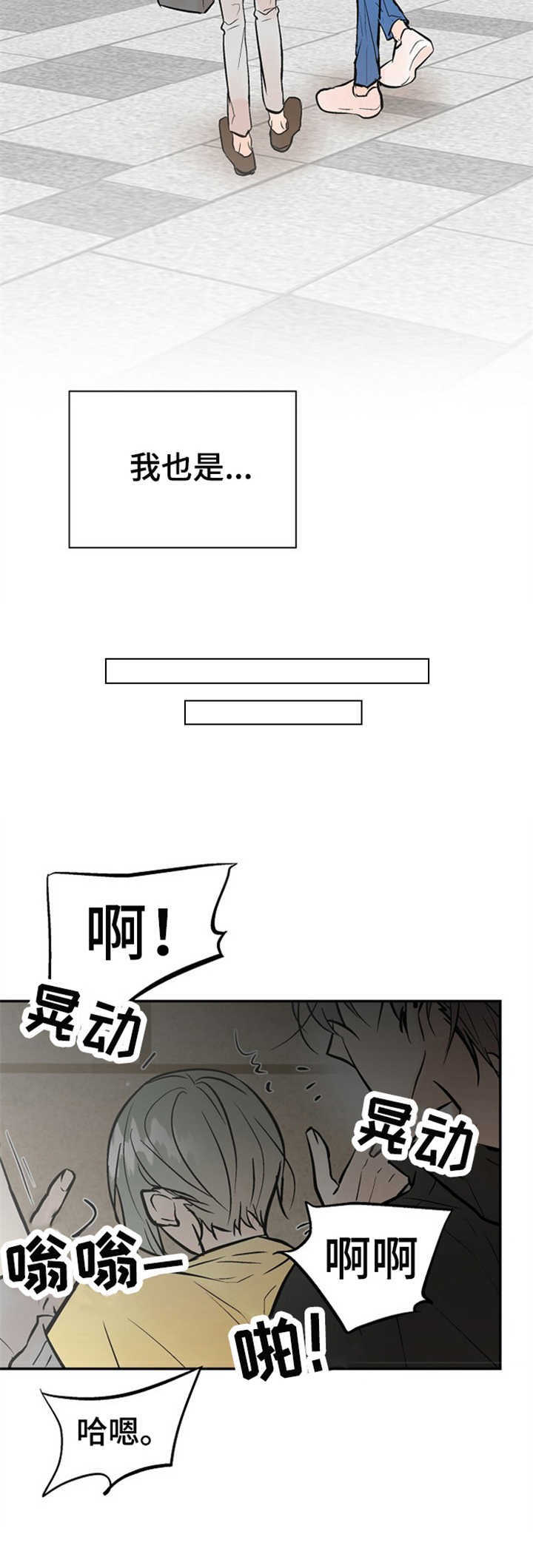 劣质男的表现有哪些漫画,第19章：状况5图