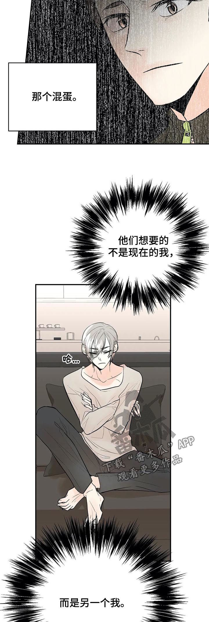 劣质的他漫画,第75章：爱2图