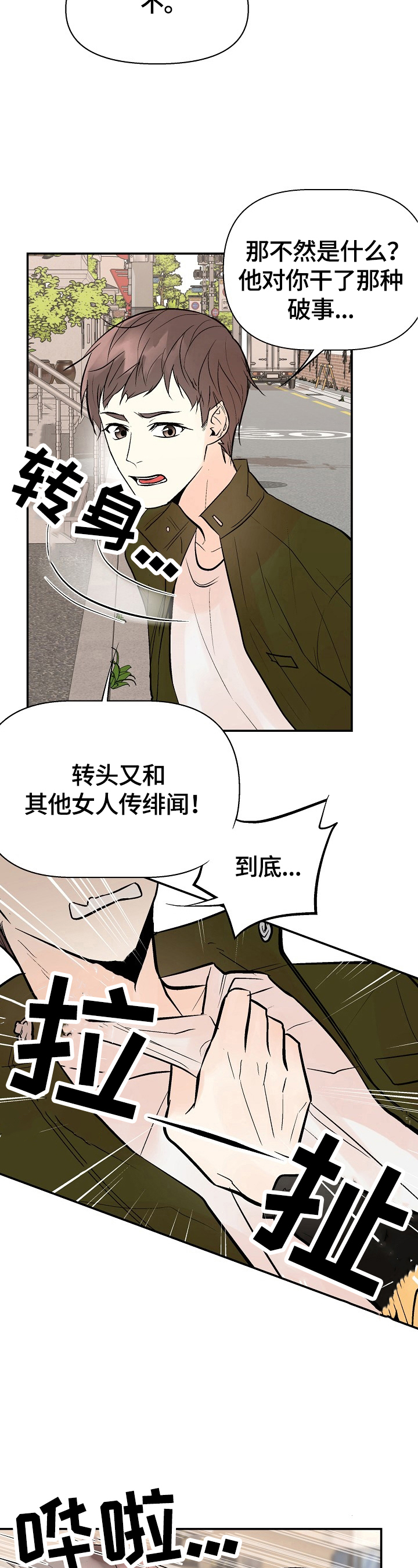 劣质的他漫画,第37章：担心4图