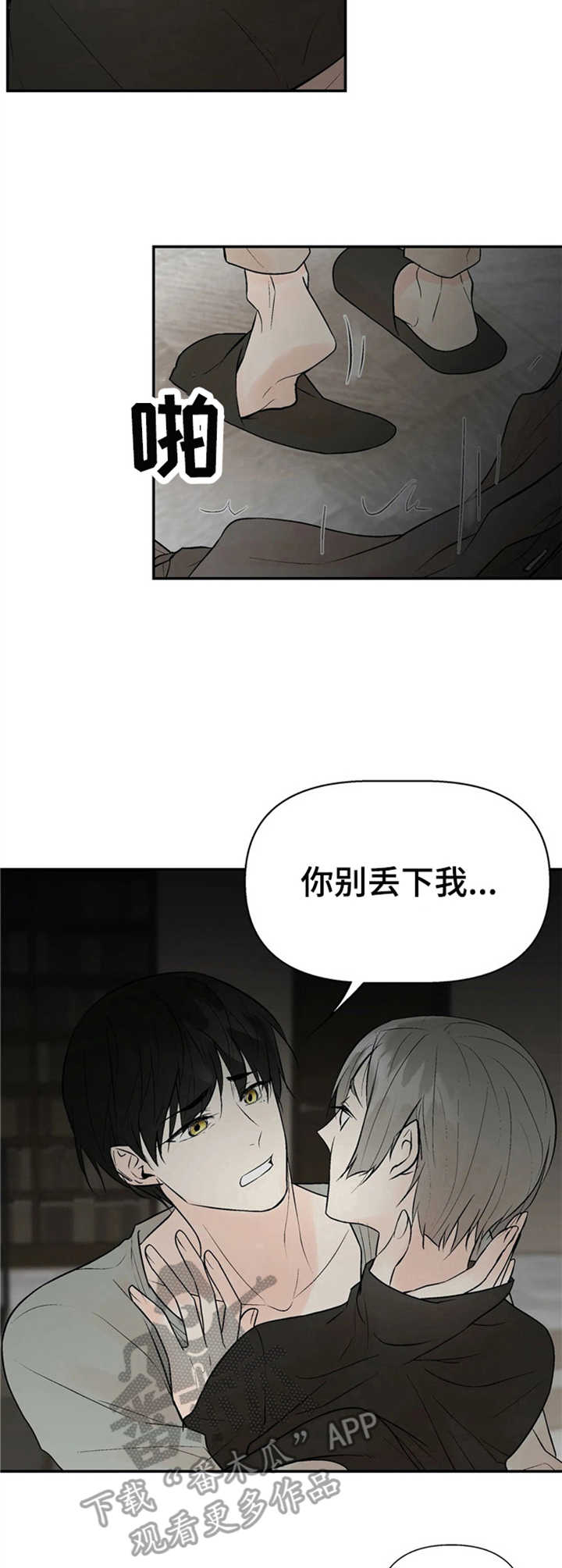 劣质的纸抽的危害漫画,第11章：质问2图