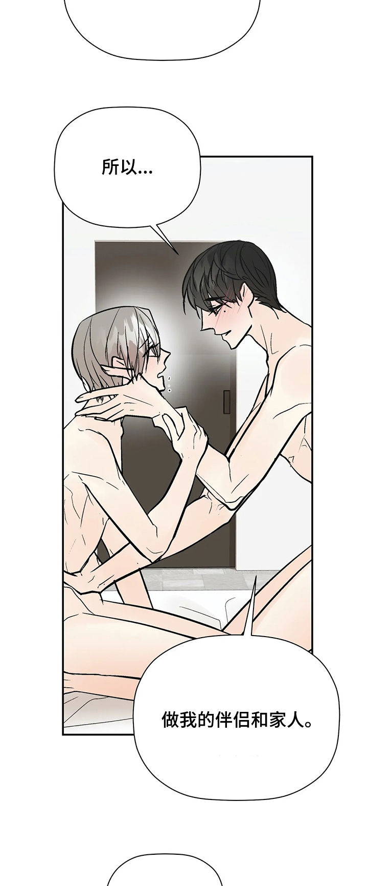 低劣的男人漫画,第77章：再次出现1图