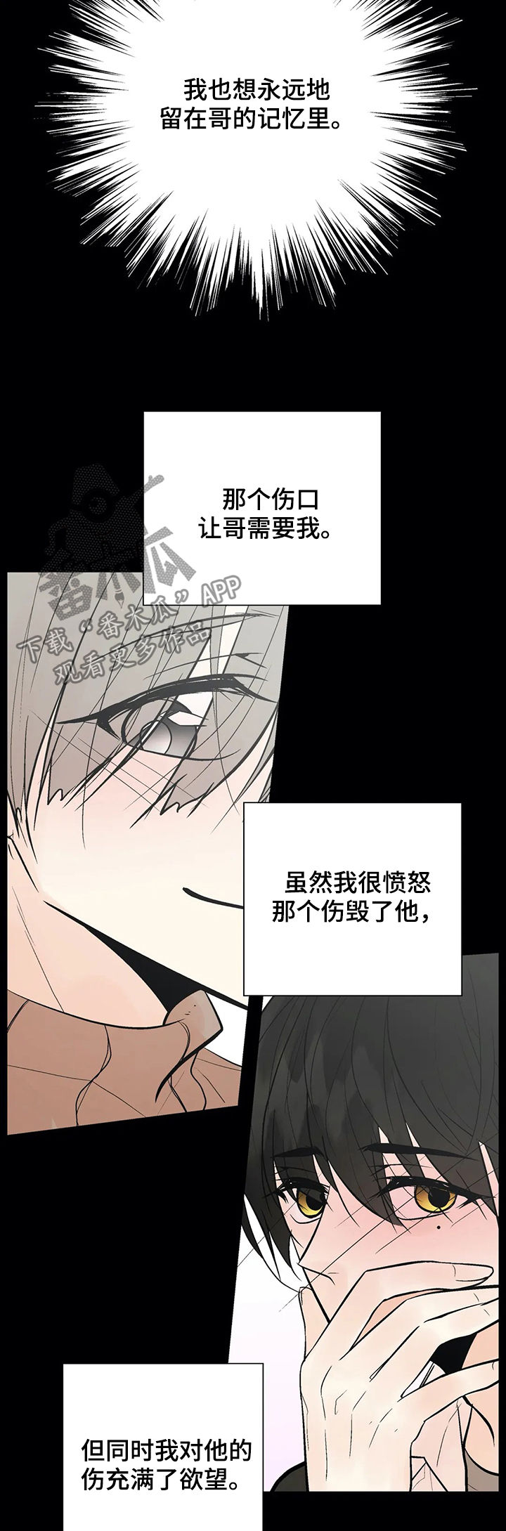 劣质的他漫画,第47章：嫉妒5图