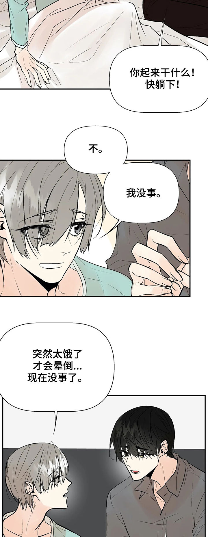 劣质的他漫画,第50章：我的就是你的4图