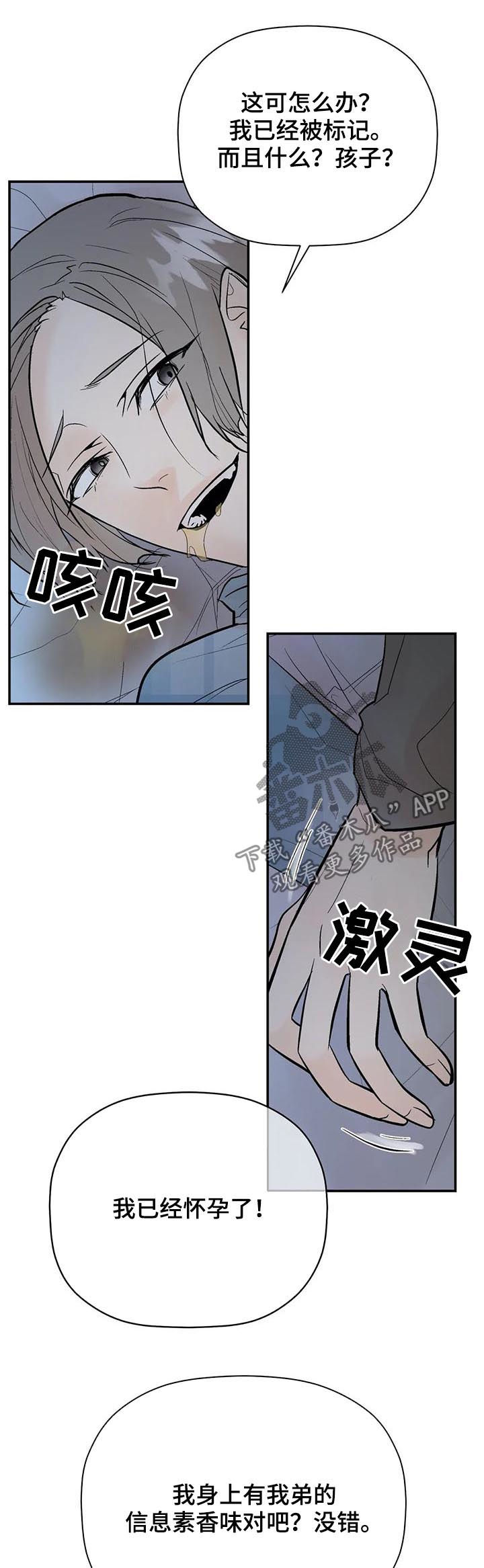 劣质的人和劣质的物漫画,第84章：恼怒4图