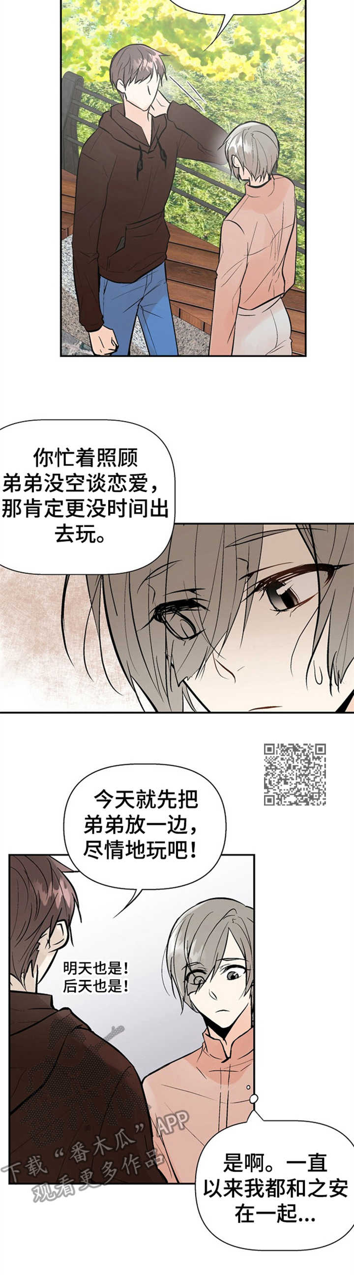 劣质男的表现有哪些漫画,第19章：状况1图