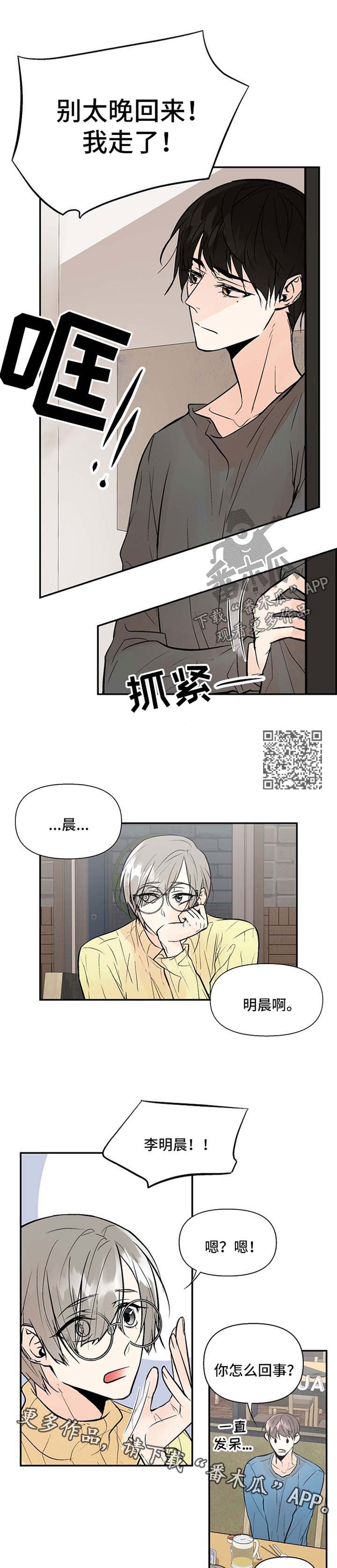 劣质的他漫画,第20章：叛逆少年4图