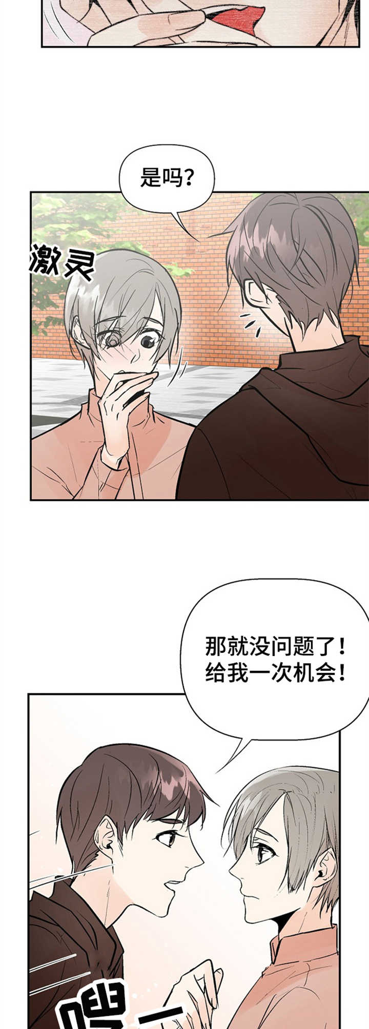 劣质的毛绒玩具漫画,第19章：状况4图