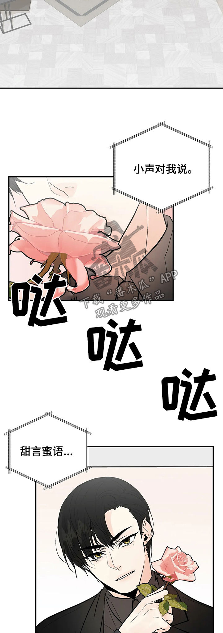 劣质的他漫画,第93章：我爱你（完结）2图