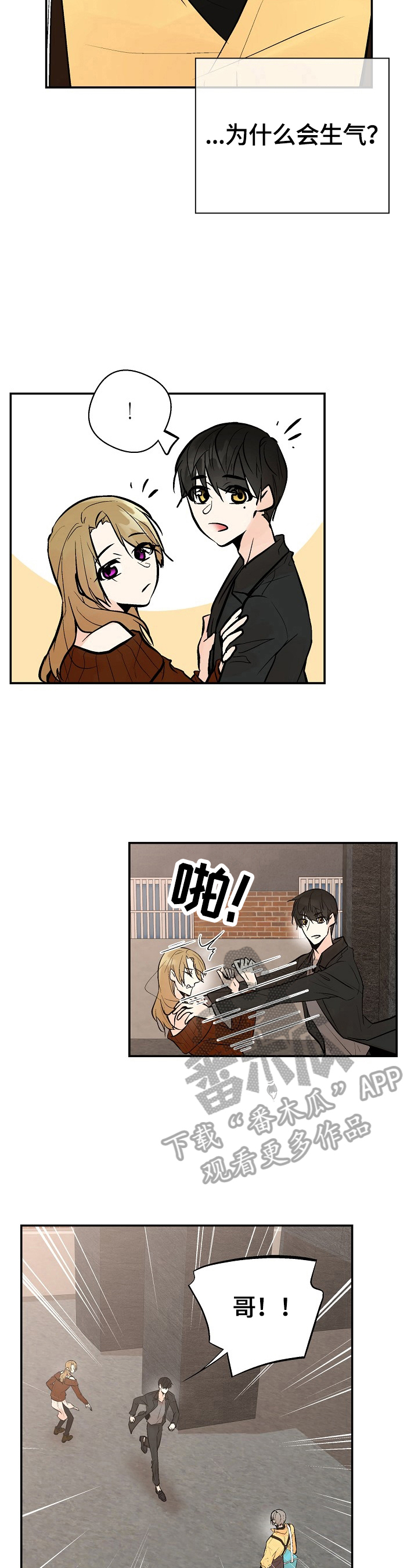 劣质的他漫画,第38章：回家5图