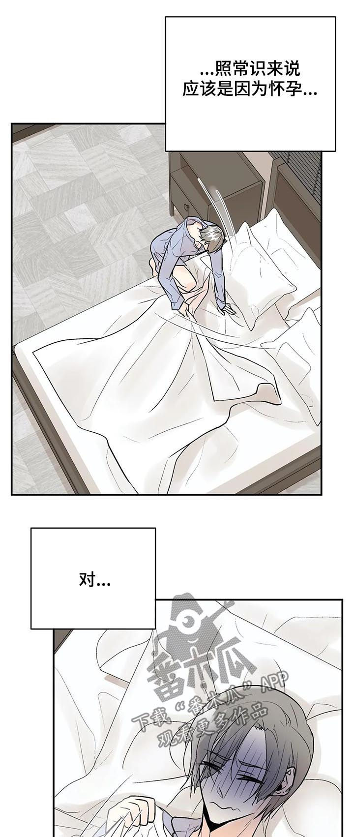 劣质的他漫画免费全集漫画,第66章：越快越好5图