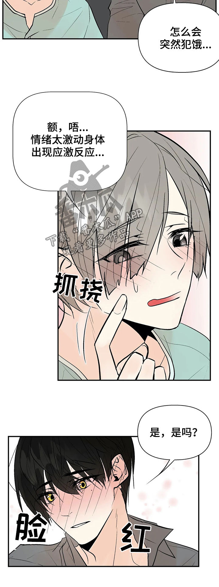 劣质的他漫画,第50章：我的就是你的5图