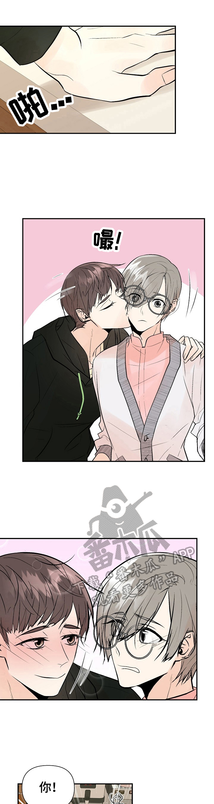 劣质的他漫画,第43章：疑问5图