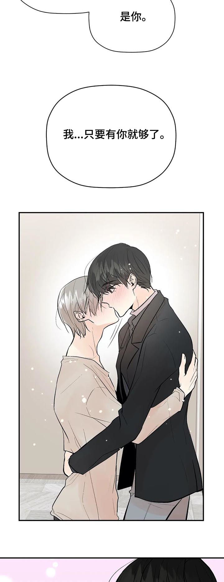 劣质的他第24漫画,第75章：爱3图