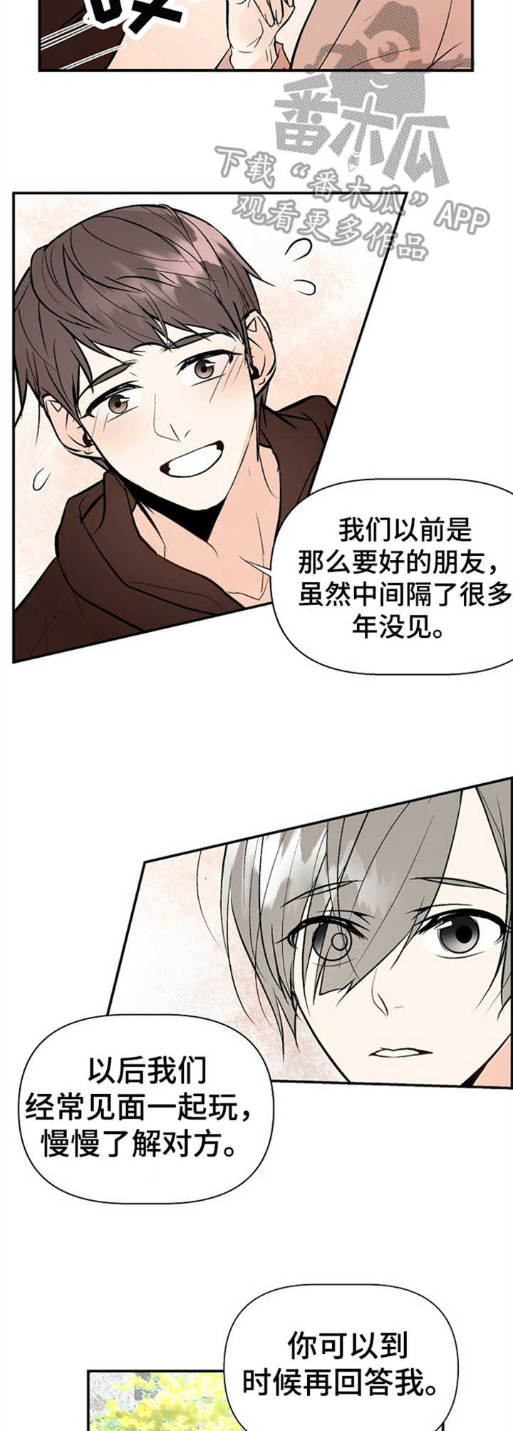 劣质的毛绒玩具漫画,第19章：状况5图