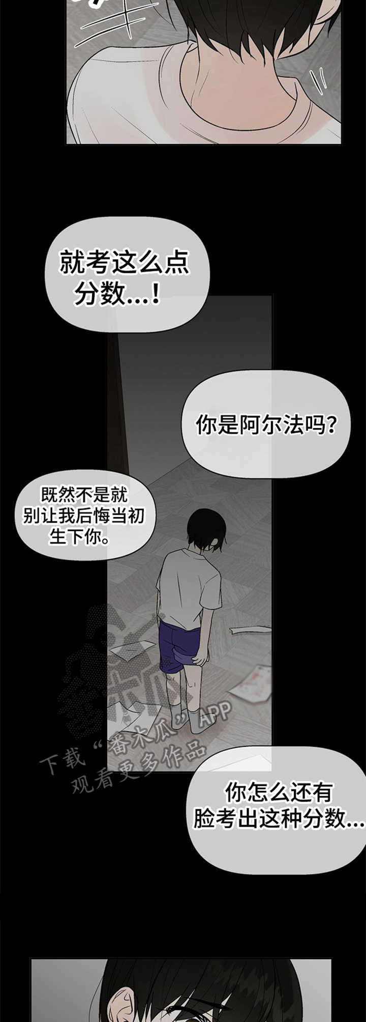 劣质的和田玉漫画,第14章：拒绝2图