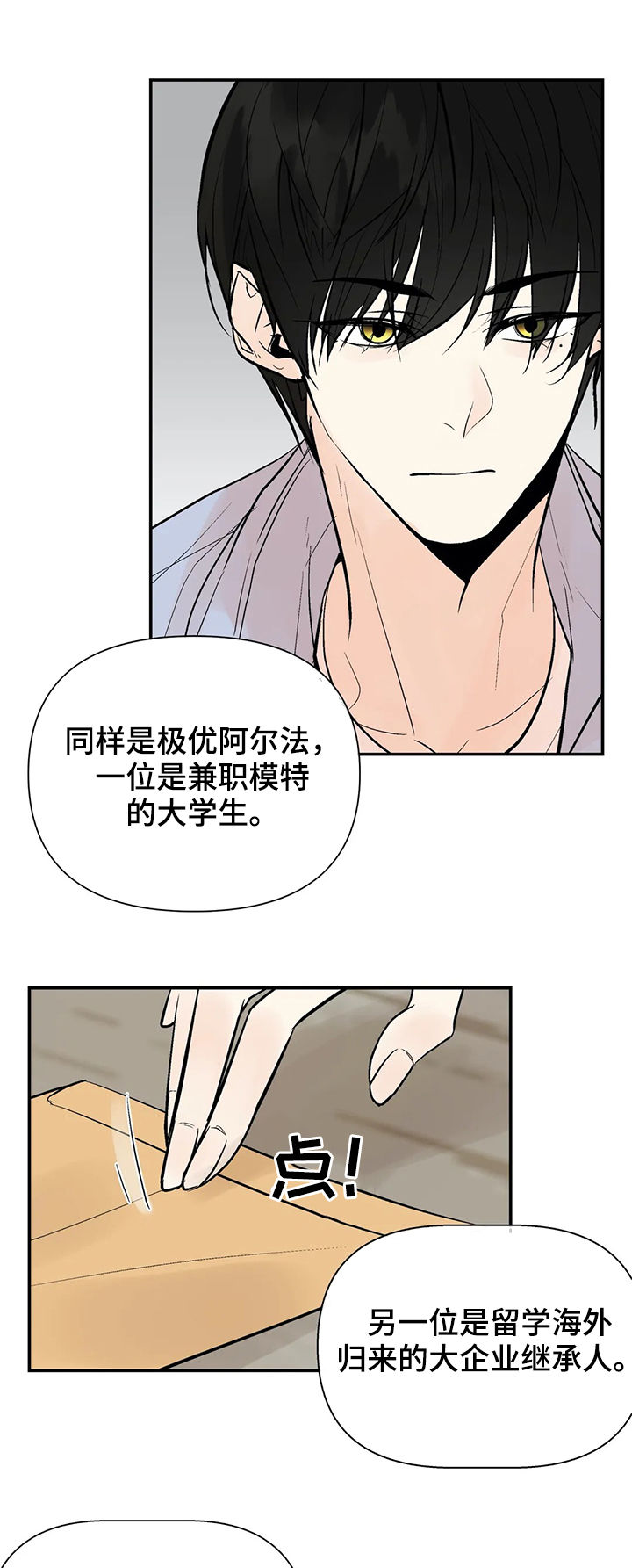 劣质的他漫画免费全集漫画,第52章：生日宴会4图