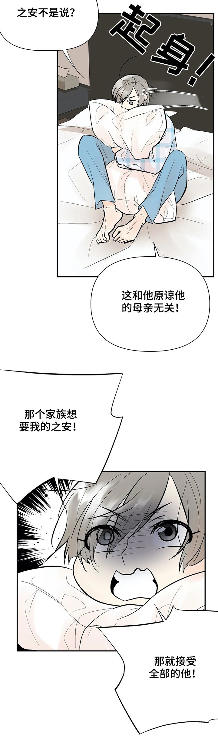 劣质不锈钢对人体危害漫画,第58章：我的孩子5图