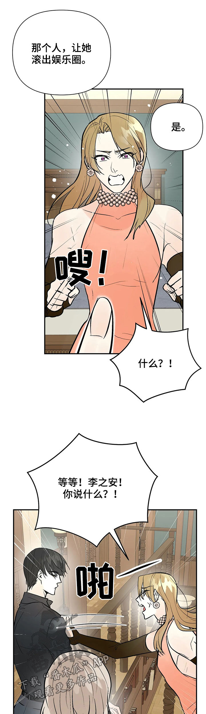 劣质的人和劣质的物漫画,第80章：滚出娱乐圈2图