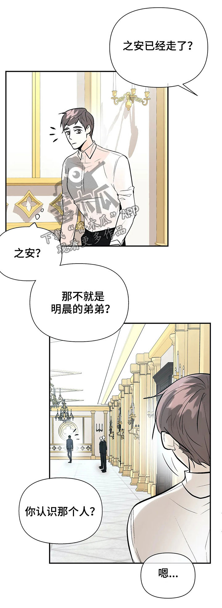 劣质的人和劣质的物漫画,第61章：他回来了1图