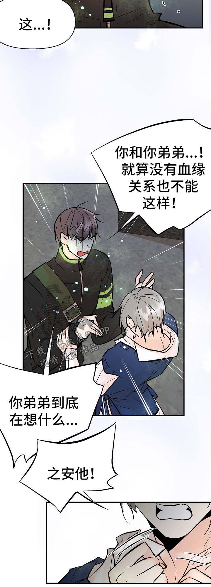 劣质的读音漫画,第30章：不是坏事5图