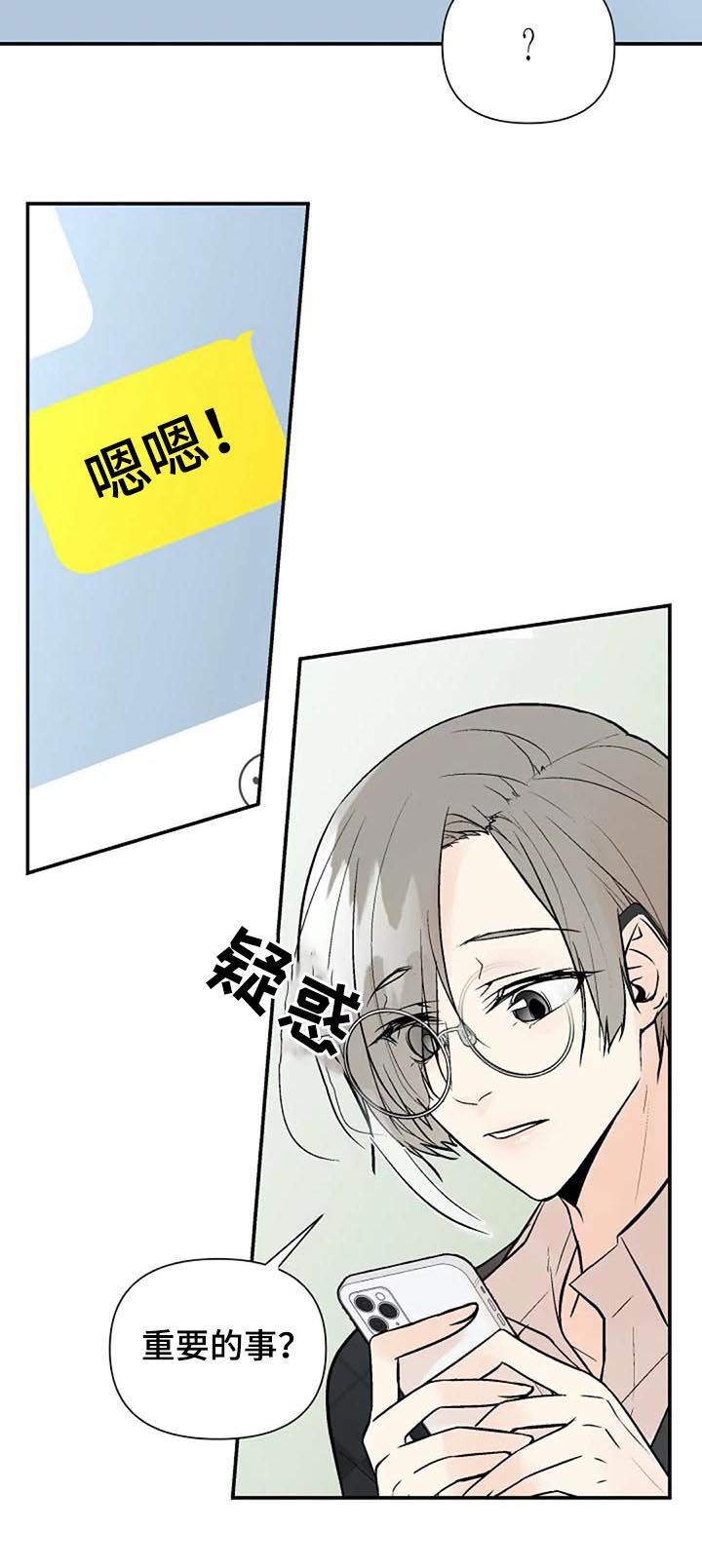 劣质的人和劣质的物漫画,第73章：重要的事4图