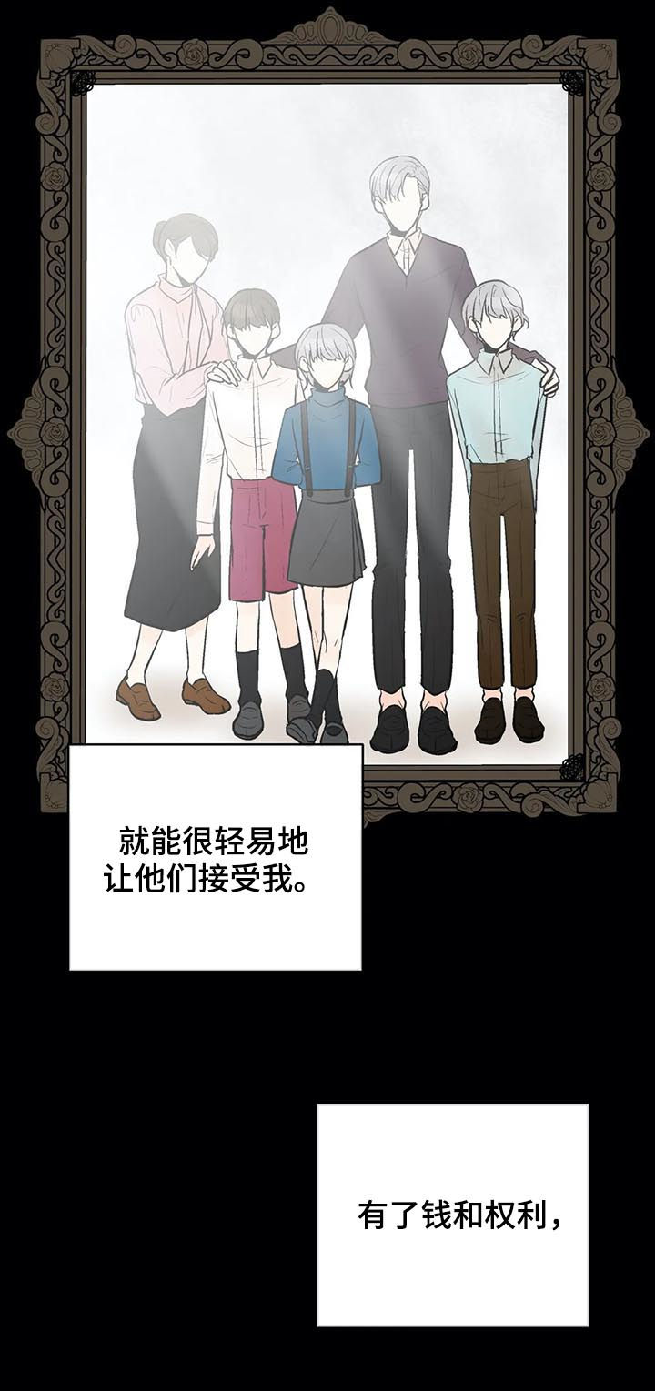 劣质的他漫画,第83章：再也别忘了我！3图