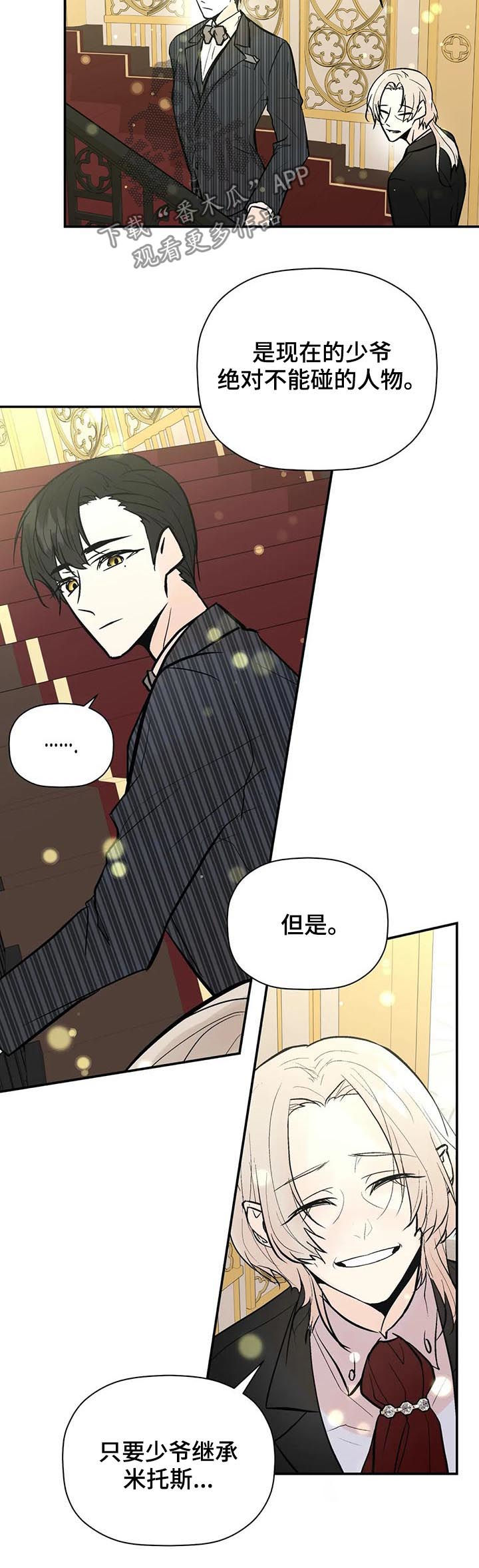 劣质的人和劣质的物漫画,第66章：越快越好4图