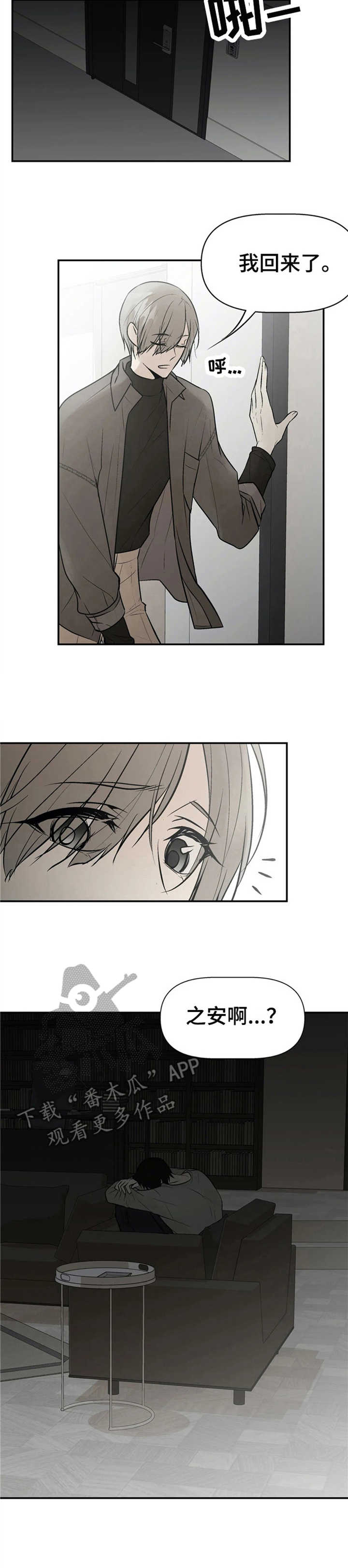 劣质的他漫画,第10章：气味4图