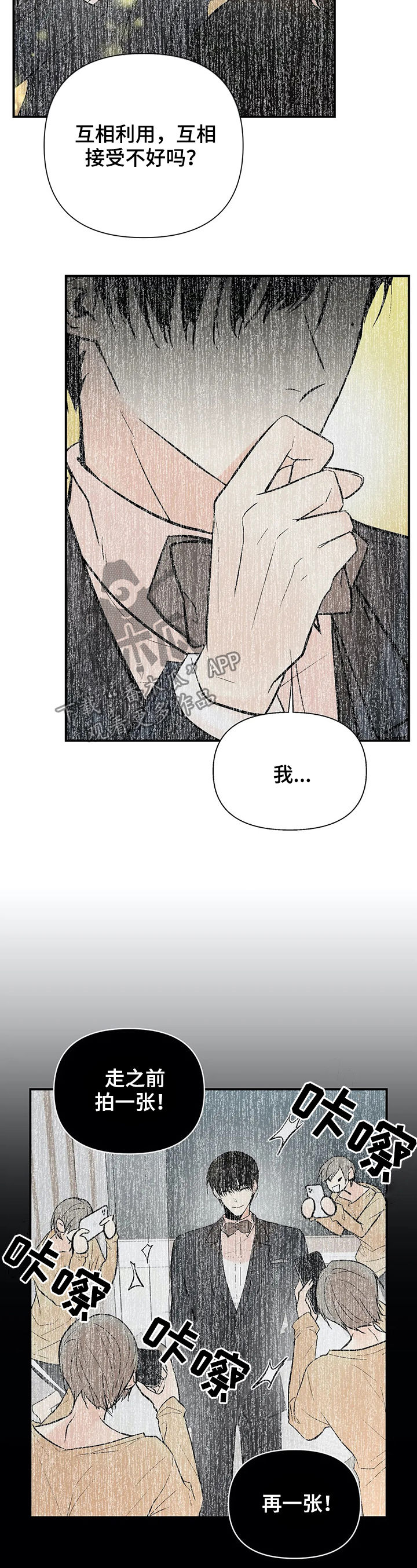 劣质的他漫画,第63章：互惠互利4图