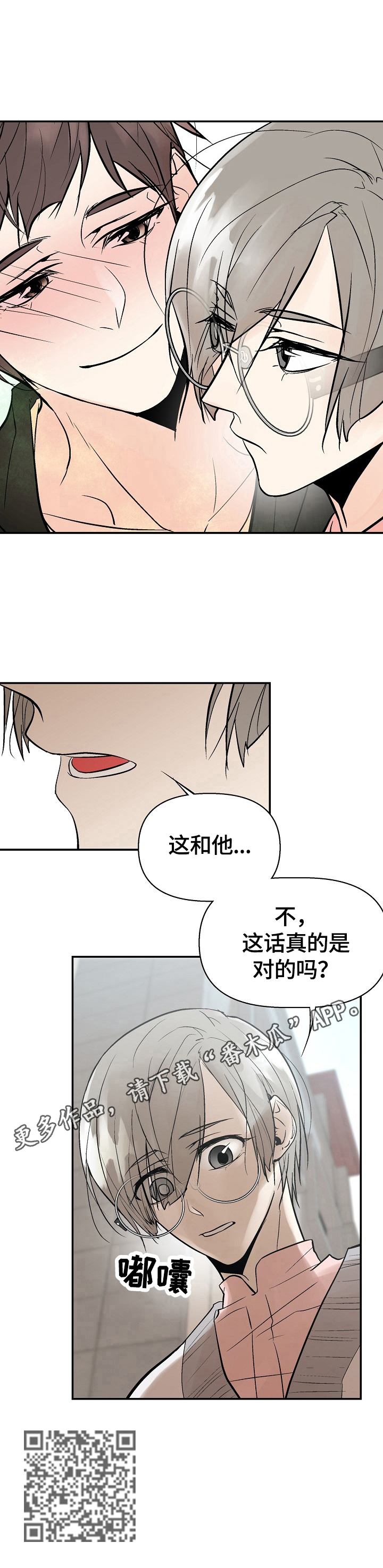 劣质的他漫画,第42章：警告2图